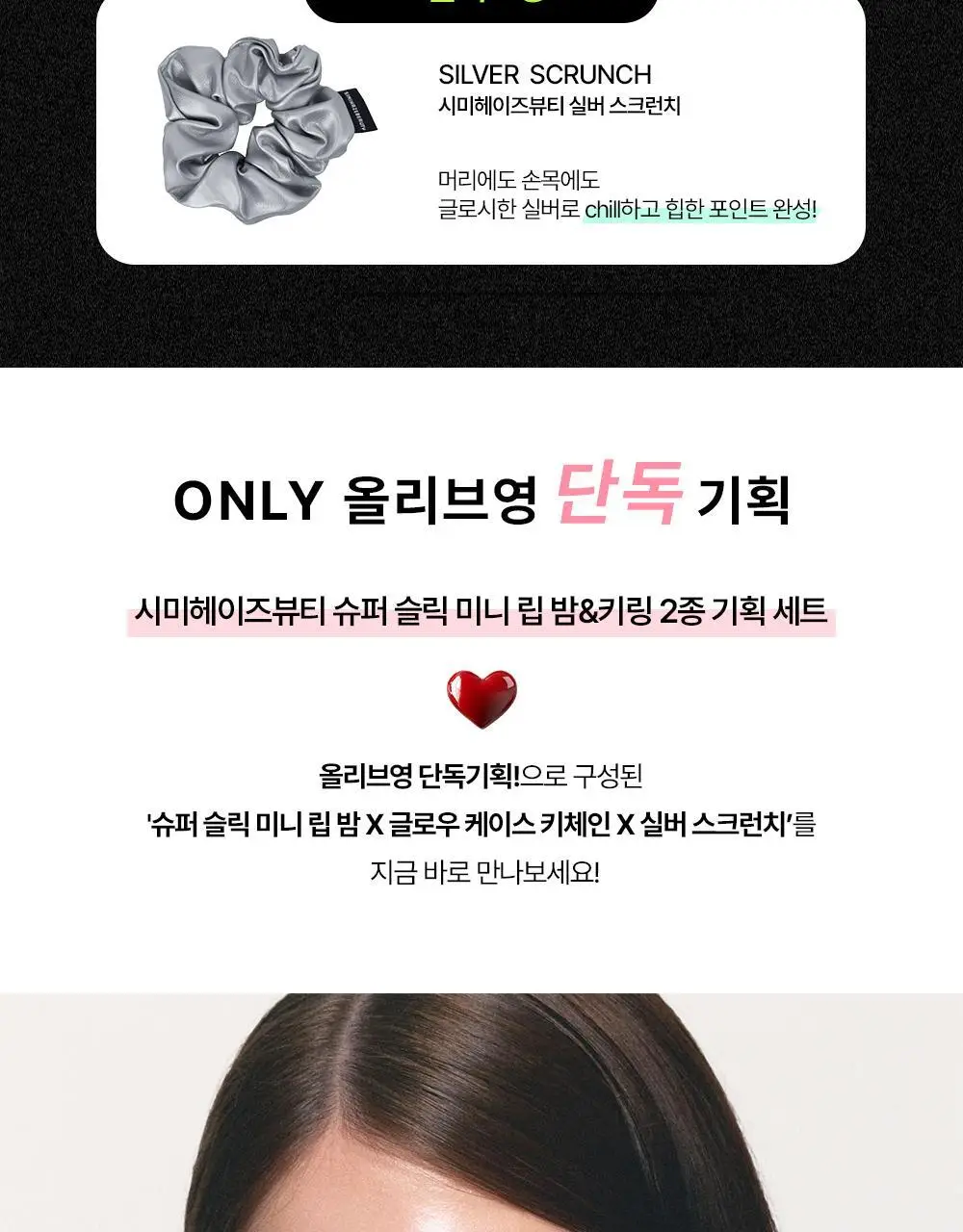 [기획/단품] 시미헤이즈뷰티 슈퍼 슬릭 미니 립 밤 1g 상세페이지 3